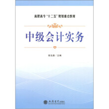 中级会计实务