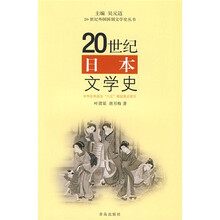 20世纪：日本文学史