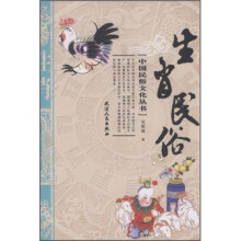 生肖民俗