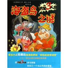 活宝三人组:海盗岛之谜