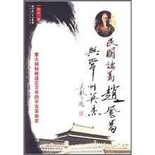 民国诸葛赵凤昌与常州英杰