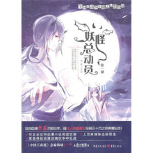 妖怪总动员（第1部）