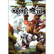 嘻哈游记(5)(第26-31集)