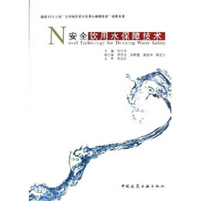 安全饮用水保障技术