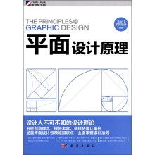 平面设计原理
