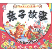 亲子故事.人生最初的互动