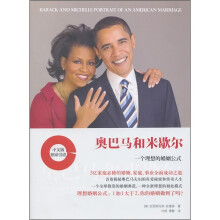 奥巴马和米歇尔：一个理想的婚姻公式