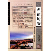 名镇均安