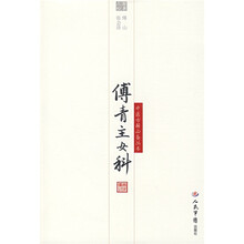 傅青女主科