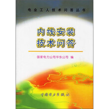 内线安装技术问答