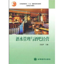 酒水管理与酒吧经营