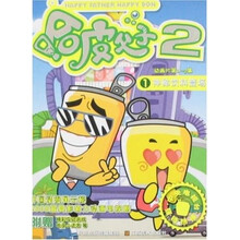 104集大型动画片精品书系·哈皮父子2（1）：神秘饮料登场