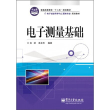 电子测量基础