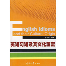 英语习语及其文化源流