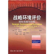 战略环境评价国际实践与经验