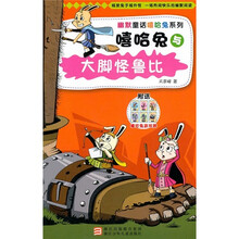 幽默童话嘻哈兔系列：大脚怪鲁比