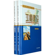工程建设（上下册）