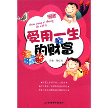 我健康我成长：受用一生的财富