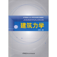 建筑力学