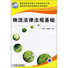 物流法律法规基础