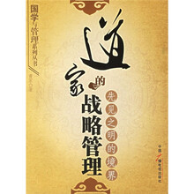道家的战略管理：先见之明的境界