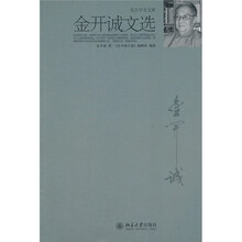 金开城文选