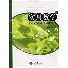实用数学(上)