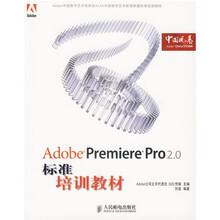 Adobe Premiere Pro 2.0 标准培训教材