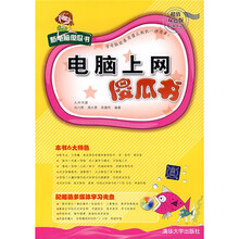 新电脑傻瓜书:电脑上网傻瓜书(超值双色版)(附光盘)