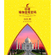 印度瑜伽圣地密码
