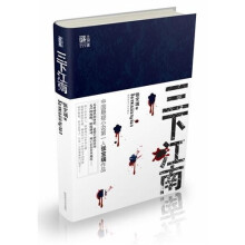 三下江南