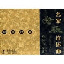 名家老版连环画：钱笑呆专辑（共8册）（经典珍藏）