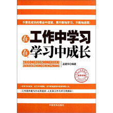 在工作中学习在学习中成长