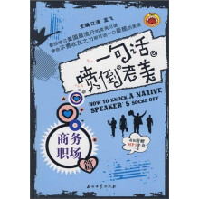 江涛英语：一句话喷倒老美（商务职场篇）