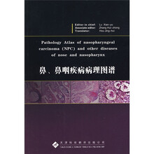 鼻、鼻咽疾病病理图谱(英文版)