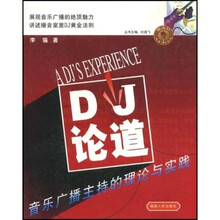 DJ论道