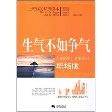 生气不如争气(职场版)