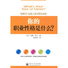 你的职业性格是什么:MBTI16型人格与职业规划