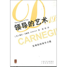 领导的艺术（第2版）