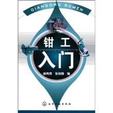 钳工入门