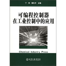 可编程控制器在工业控制中的应用