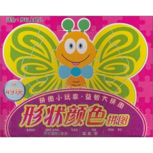 形状颜色拼图（适合1岁以上幼儿共49块）/拼图小玩家益智大拼图