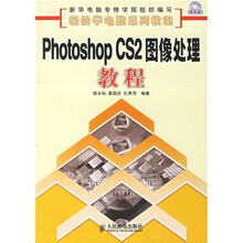 轻松学电脑系列教程:Photoshop CS2图像处理教程(附光盘)