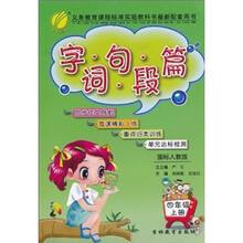 字词句段篇（4年级上册）（国标人教版）