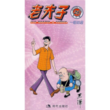老夫子25:一落无底(现代版)