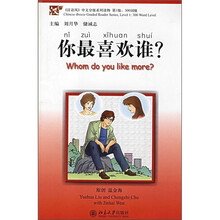 你最喜欢谁？（附录音CD光盘1张）