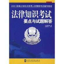 法律知识考试要点与试题解答