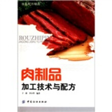 肉制品加工技术与配方