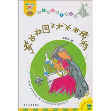 奇古拉国王和女巫姨妈