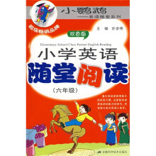 小学英语随堂阅读(6年级)(双色版)